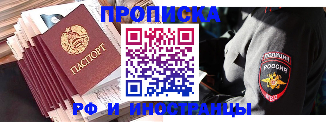 прописка в квартире в Купино