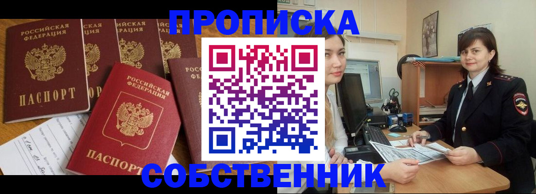 прописка в квартире в Купино