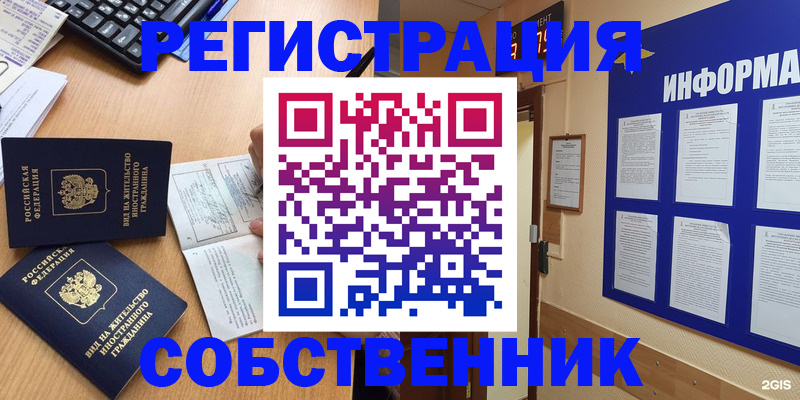 временная регистрация для всех в Купино