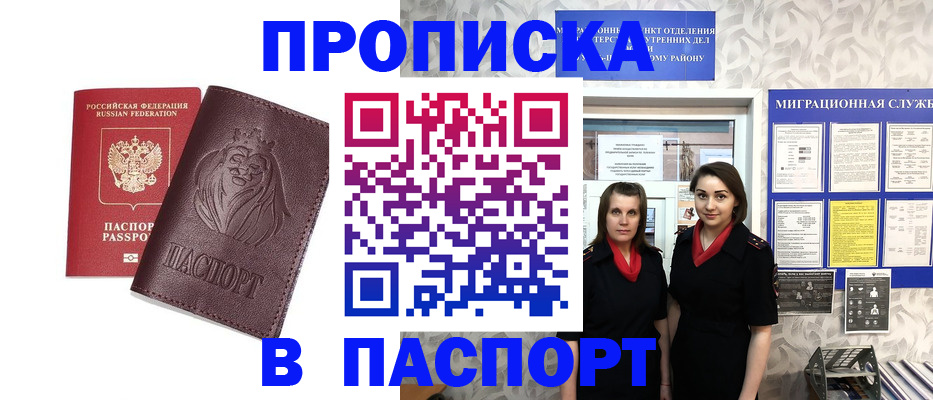 временная регистрация надежно в Купино