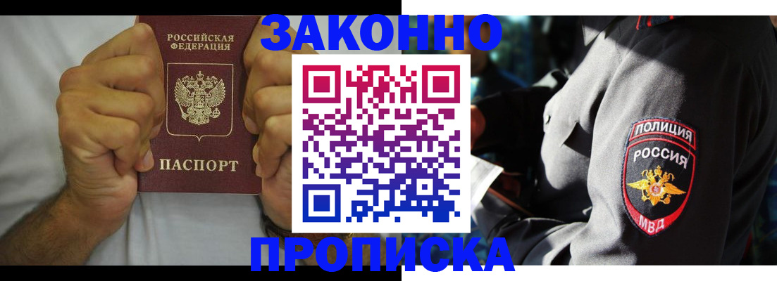 прописка от собственника в Купино