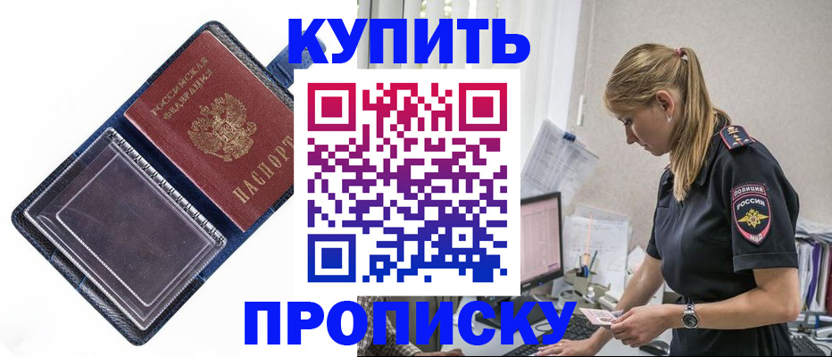 временная регистрация надежно в Купино