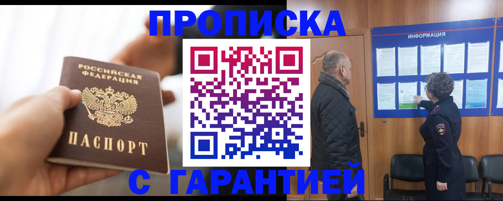 прописка в квартире в Купино
