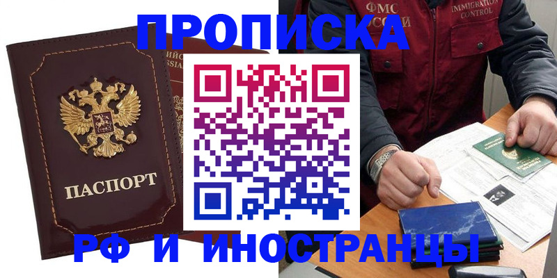 временная регистрация собственник в Купино
