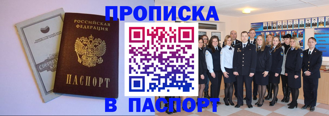 временная регистрация для школы в Купино
