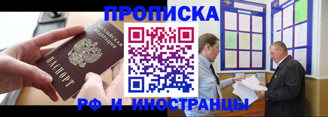 временная регистрация в квартире в Купино